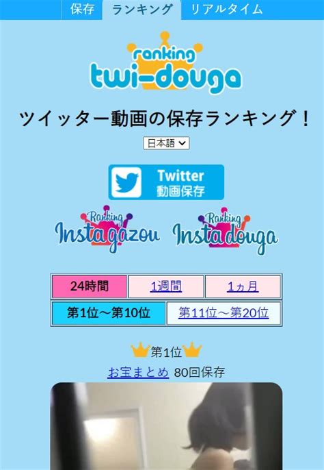 Twitter動画保存ランキング（3日）